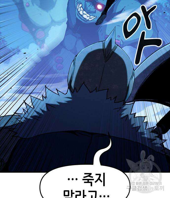 시한부 기사가 되었다 6화 49