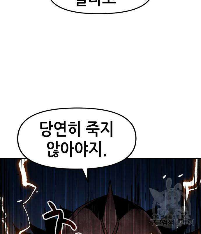 시한부 기사가 되었다 6화 50