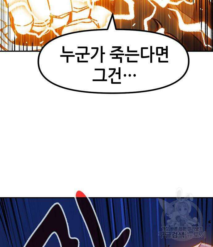 시한부 기사가 되었다 6화 52
