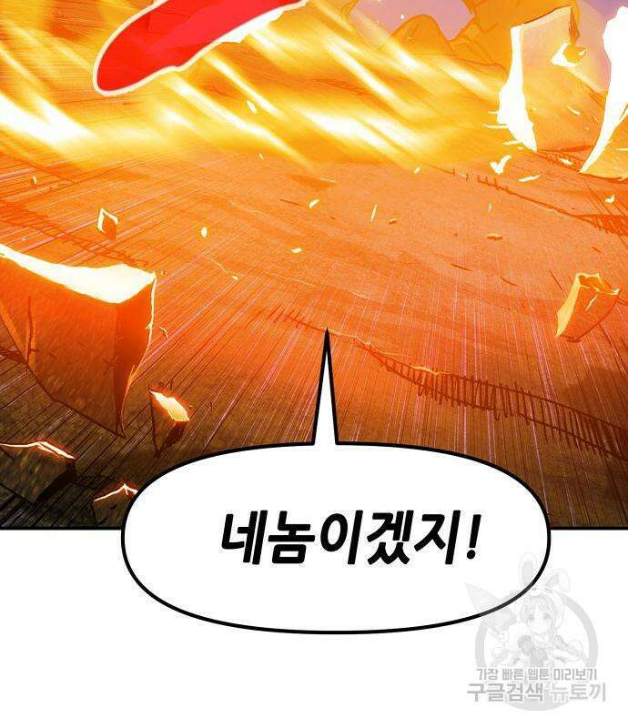 시한부 기사가 되었다 6화 56