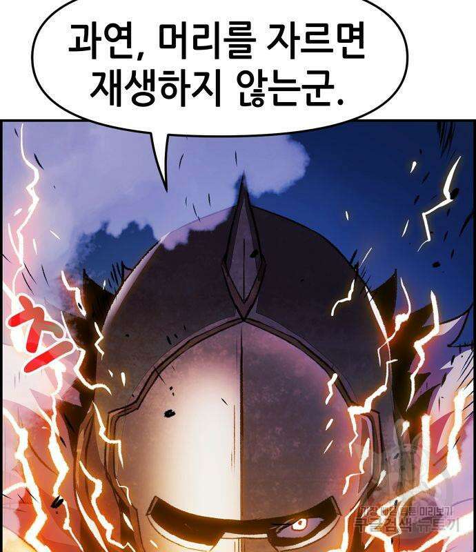 시한부 기사가 되었다 6화 68