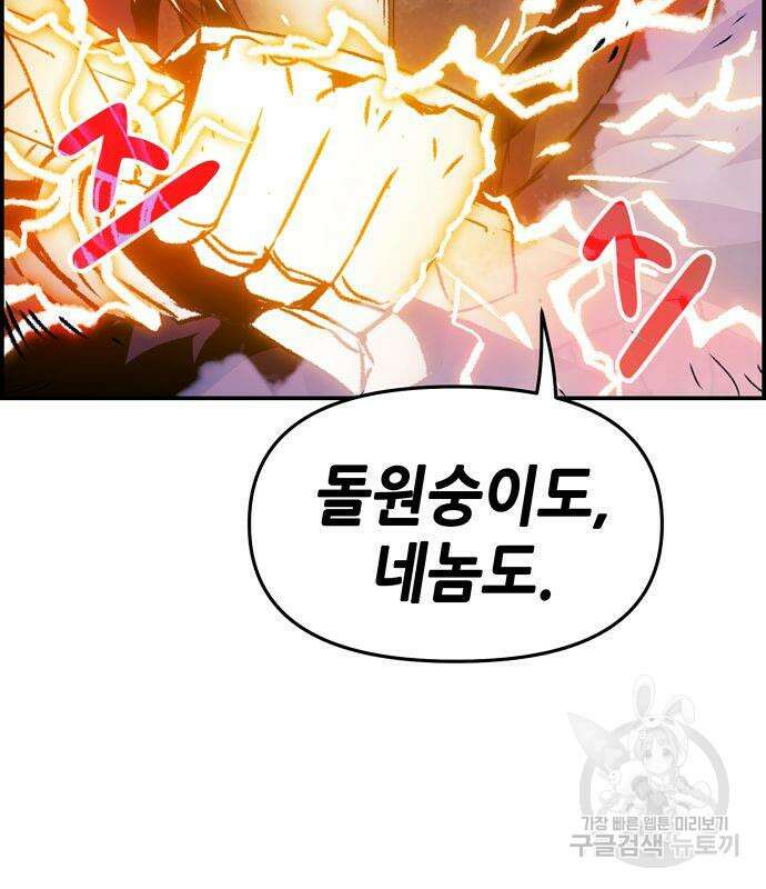 시한부 기사가 되었다 6화 69