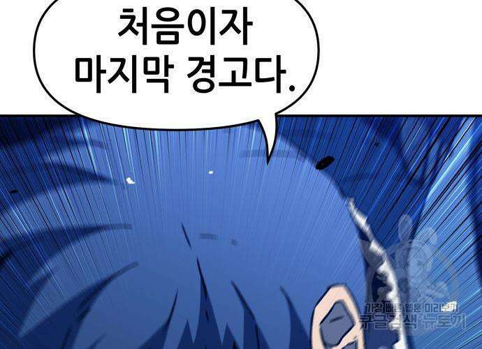 시한부 기사가 되었다 6화 74