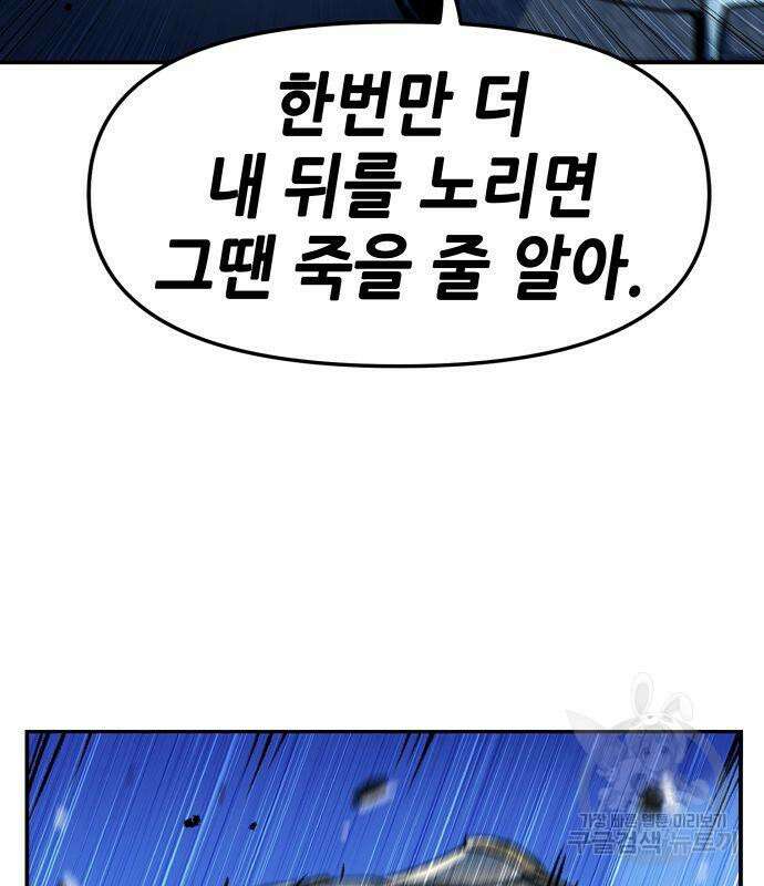시한부 기사가 되었다 6화 76
