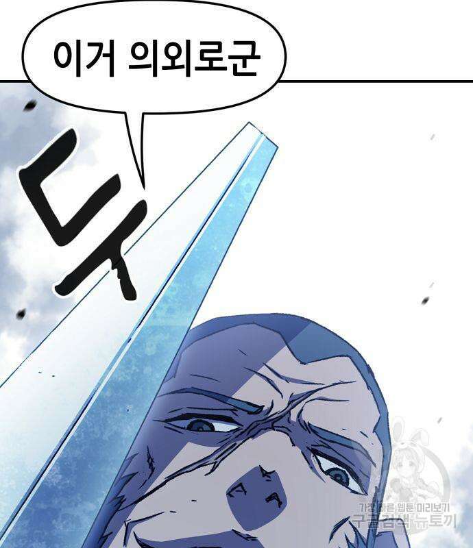 시한부 기사가 되었다 6화 78