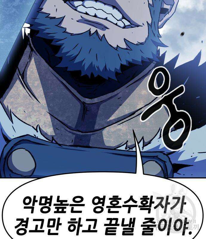 시한부 기사가 되었다 6화 79