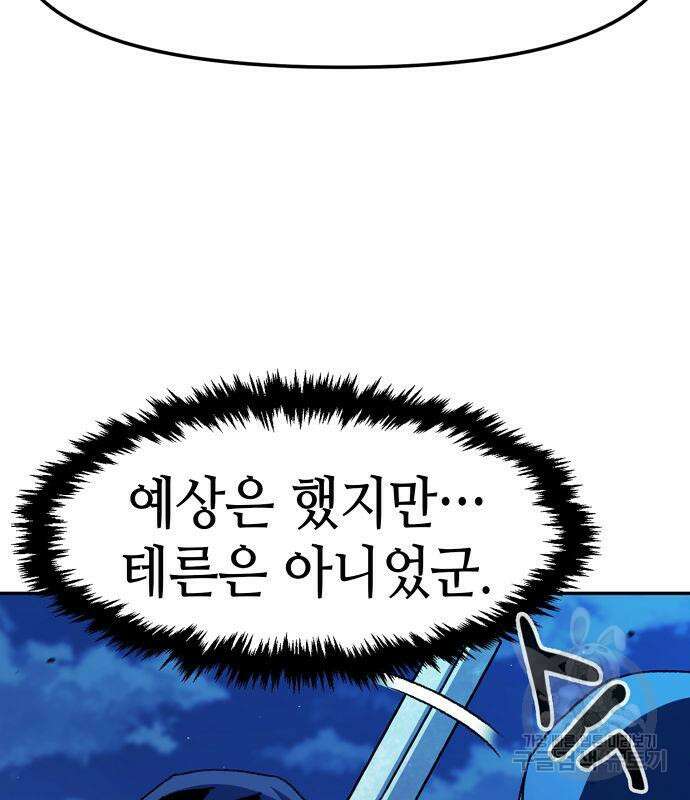 시한부 기사가 되었다 6화 80