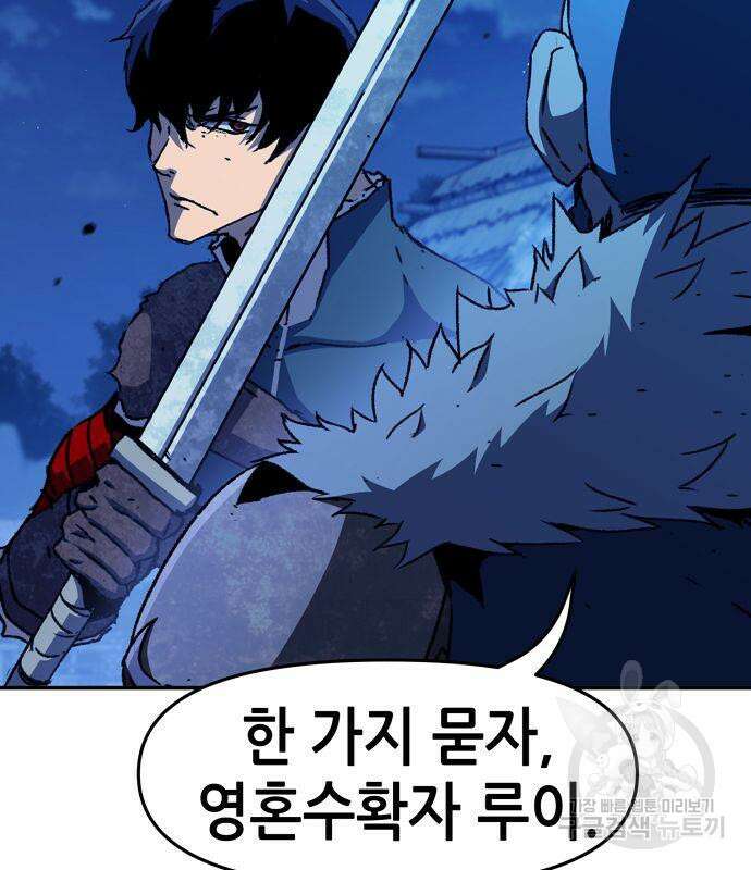 시한부 기사가 되었다 6화 81