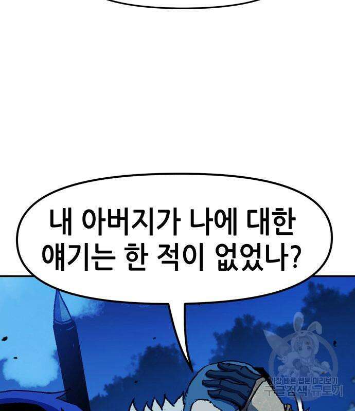 시한부 기사가 되었다 6화 82