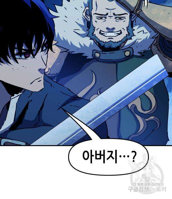 시한부 기사가 되었다 6화 83