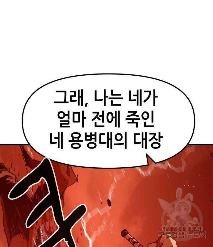 시한부 기사가 되었다 6화 84