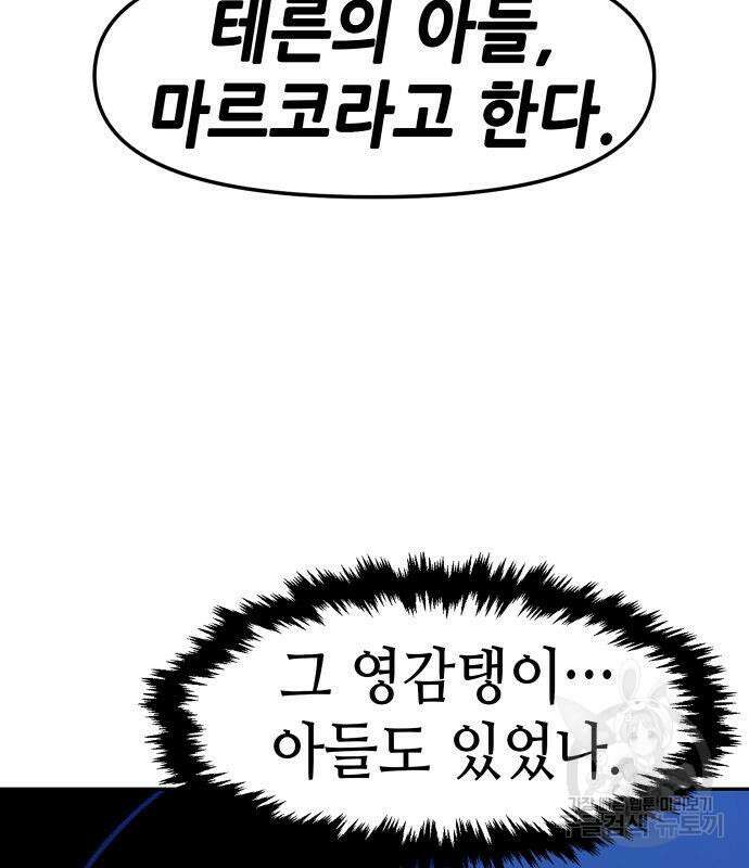 시한부 기사가 되었다 6화 87