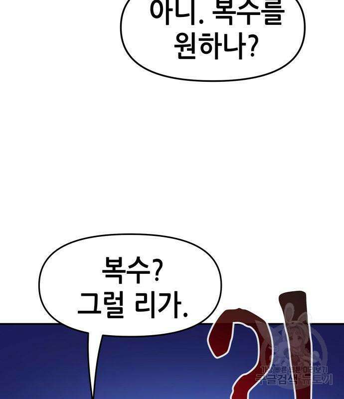 시한부 기사가 되었다 6화 89