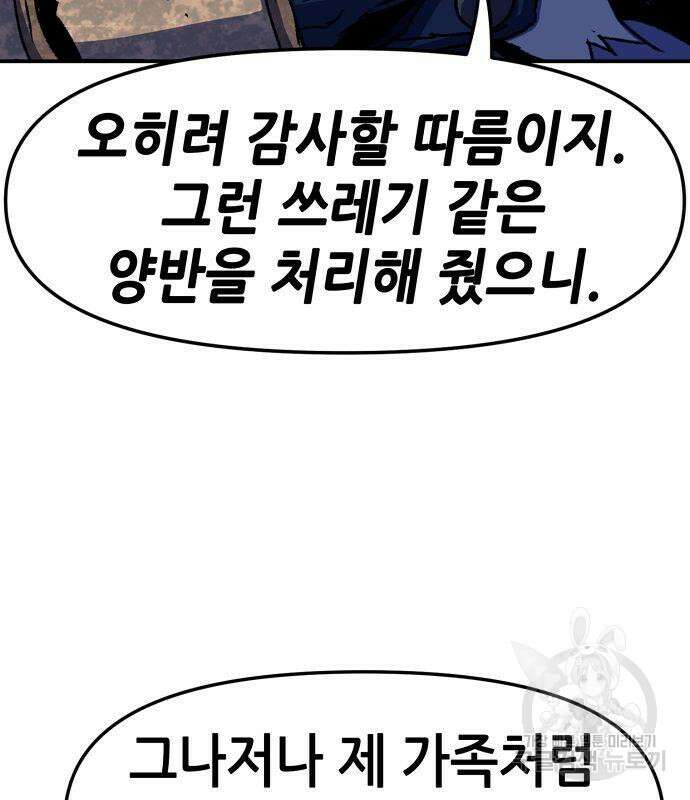 시한부 기사가 되었다 6화 91