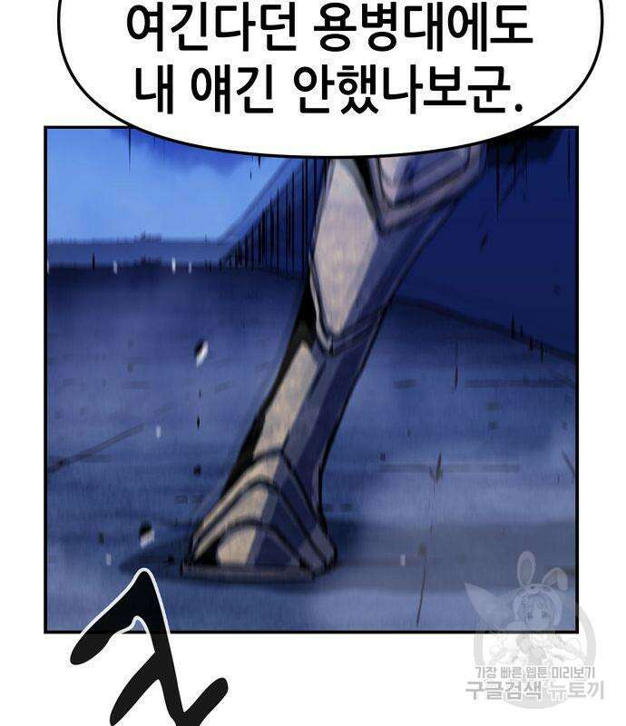 시한부 기사가 되었다 6화 92