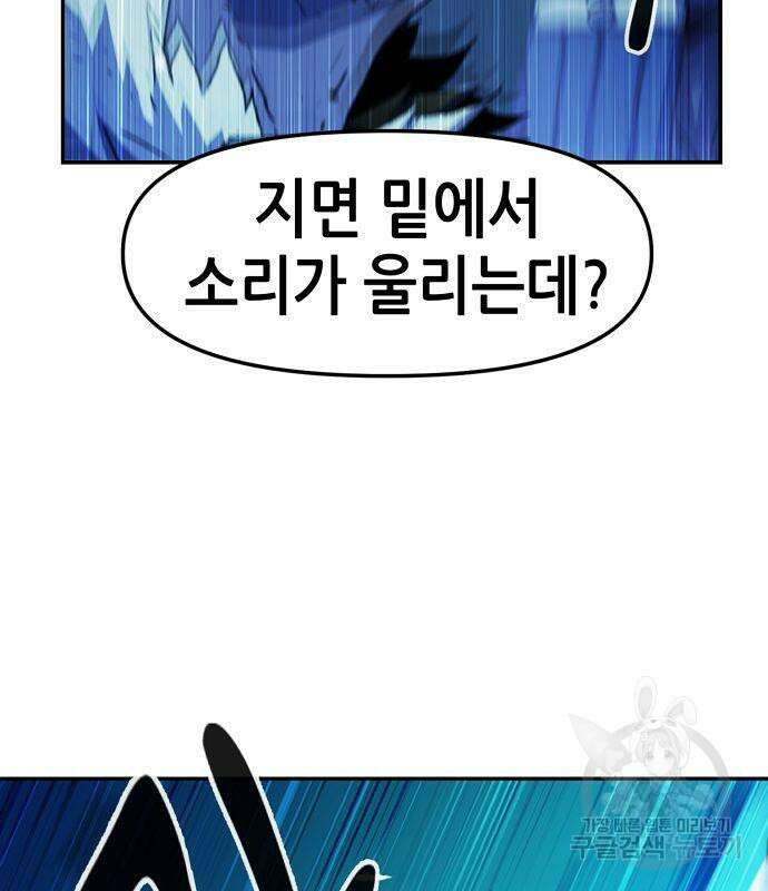 시한부 기사가 되었다 6화 96