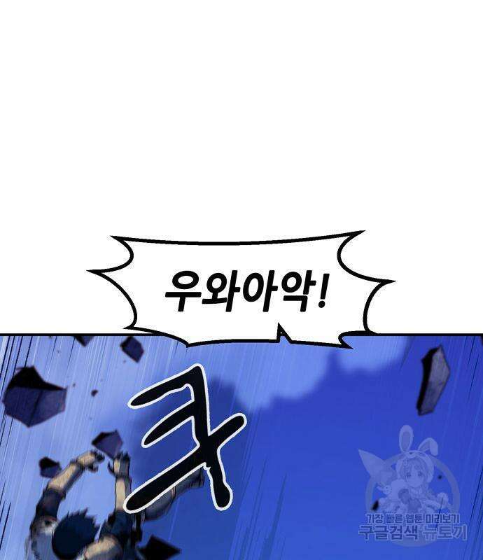 시한부 기사가 되었다 6화 101