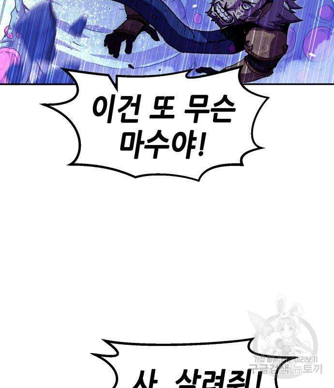 시한부 기사가 되었다 6화 104
