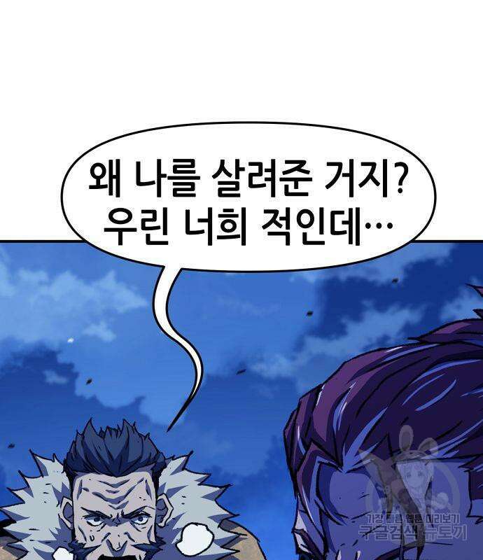 시한부 기사가 되었다 6화 110