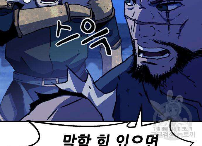 시한부 기사가 되었다 6화 111