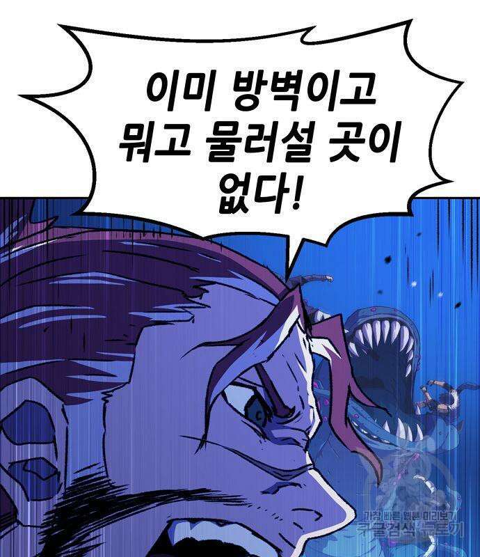 시한부 기사가 되었다 6화 113