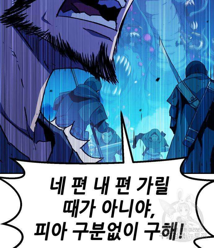 시한부 기사가 되었다 6화 114