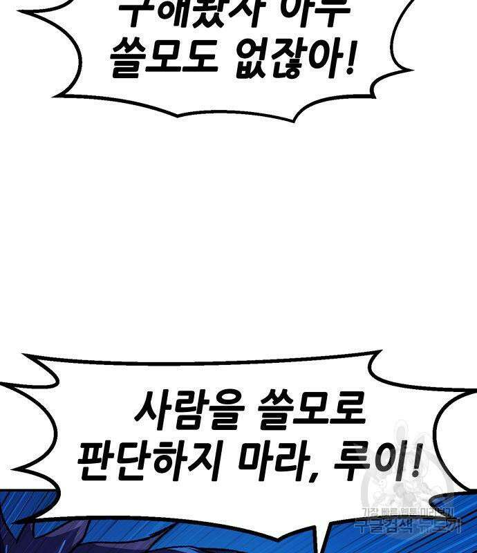 시한부 기사가 되었다 6화 117