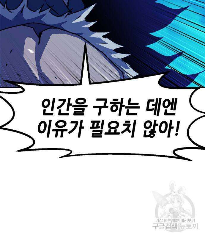 시한부 기사가 되었다 6화 119