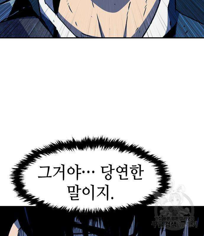 시한부 기사가 되었다 6화 121