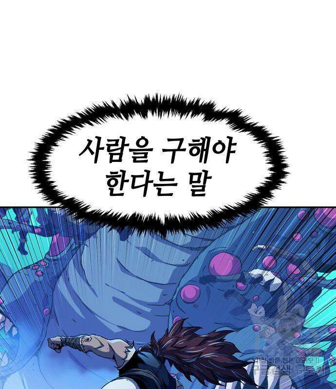 시한부 기사가 되었다 6화 123