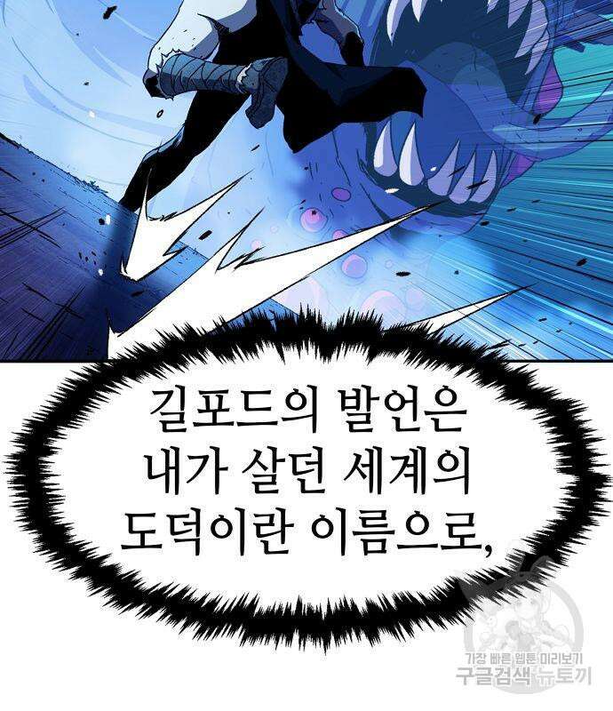 시한부 기사가 되었다 6화 124