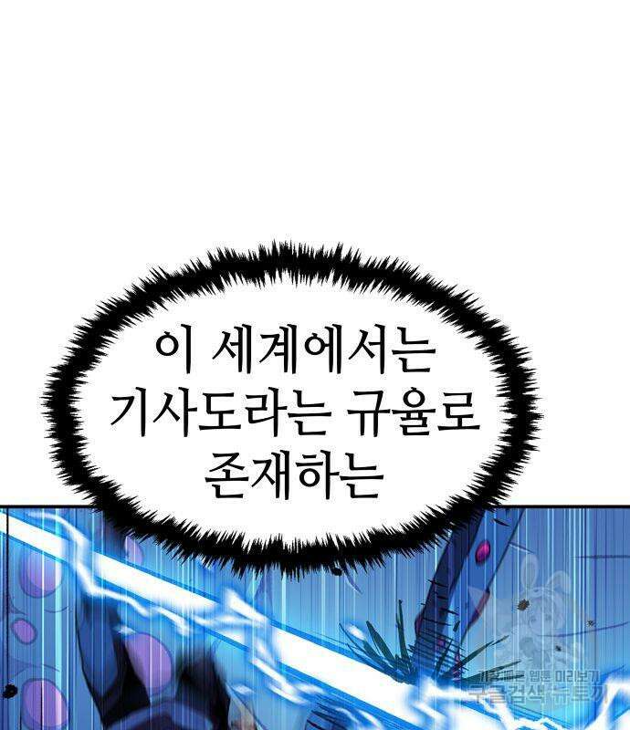 시한부 기사가 되었다 6화 125