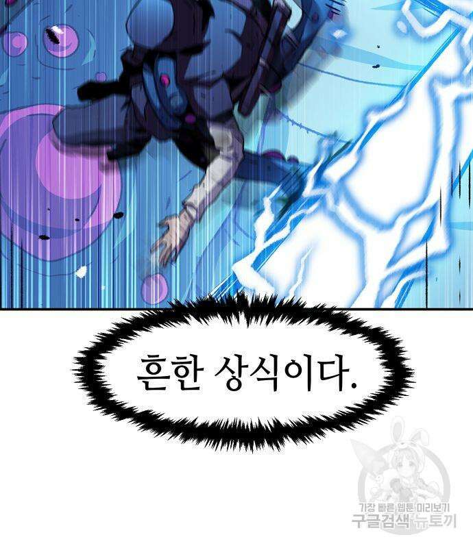 시한부 기사가 되었다 6화 128