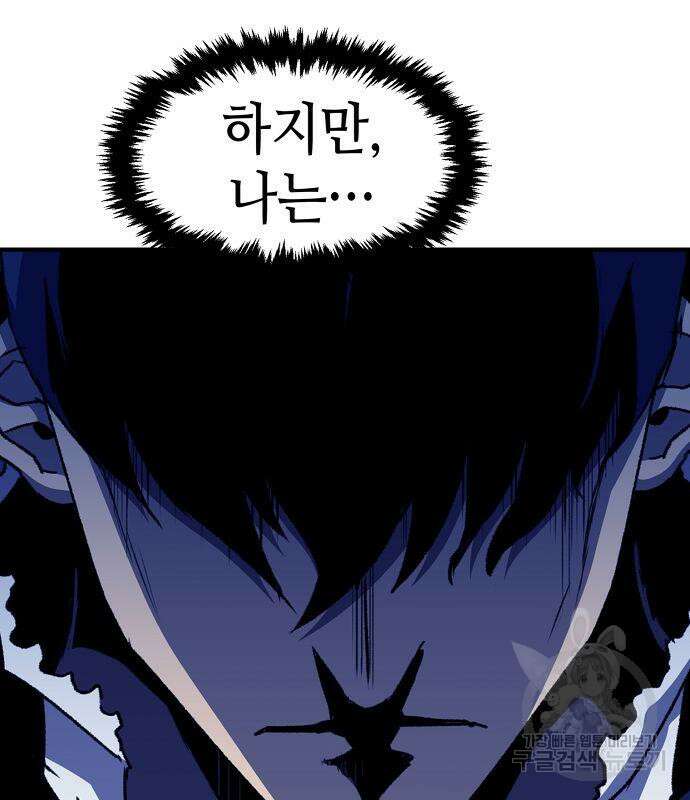 시한부 기사가 되었다 6화 129