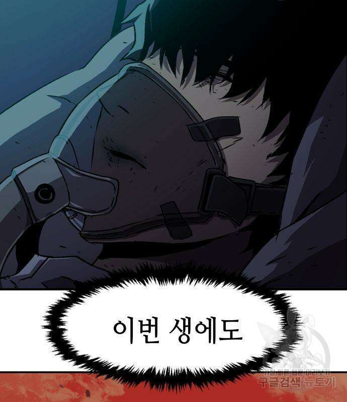시한부 기사가 되었다 6화 131