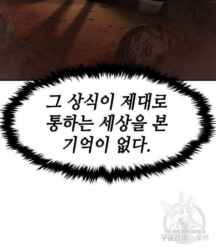 시한부 기사가 되었다 6화 133