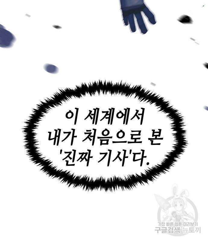 시한부 기사가 되었다 6화 136