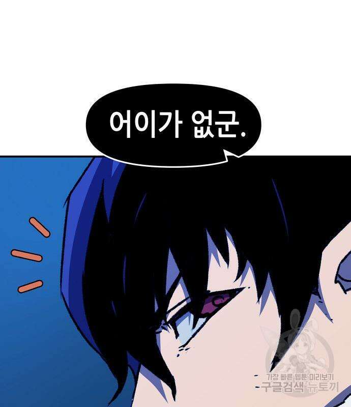 시한부 기사가 되었다 6화 137