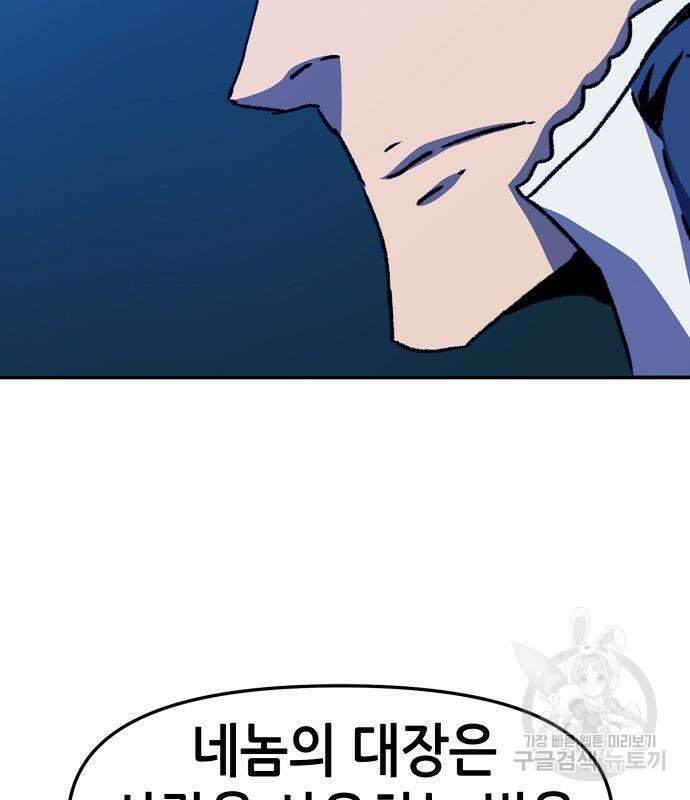 시한부 기사가 되었다 6화 138