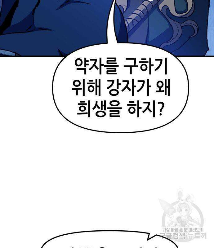 시한부 기사가 되었다 6화 140