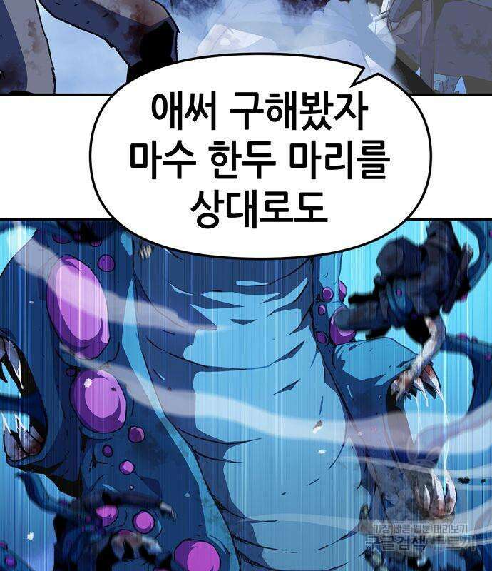 시한부 기사가 되었다 6화 142