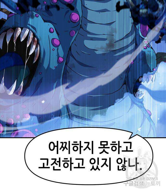 시한부 기사가 되었다 6화 143