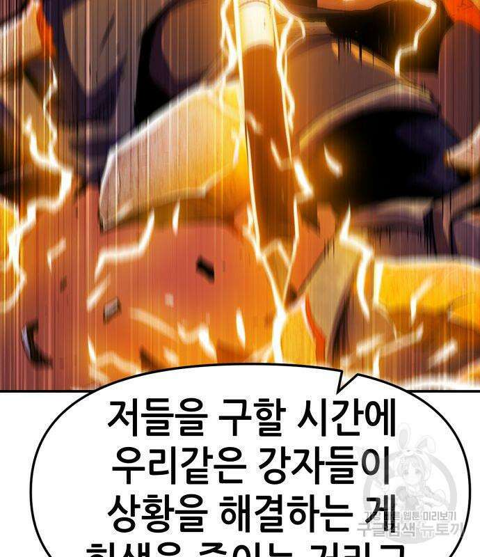 시한부 기사가 되었다 6화 147