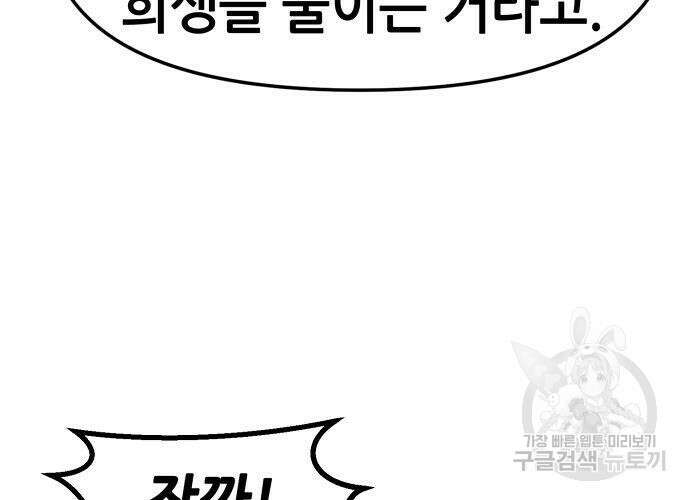 시한부 기사가 되었다 6화 148