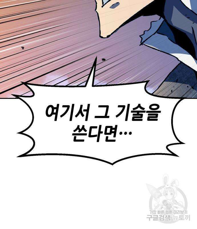 시한부 기사가 되었다 6화 150