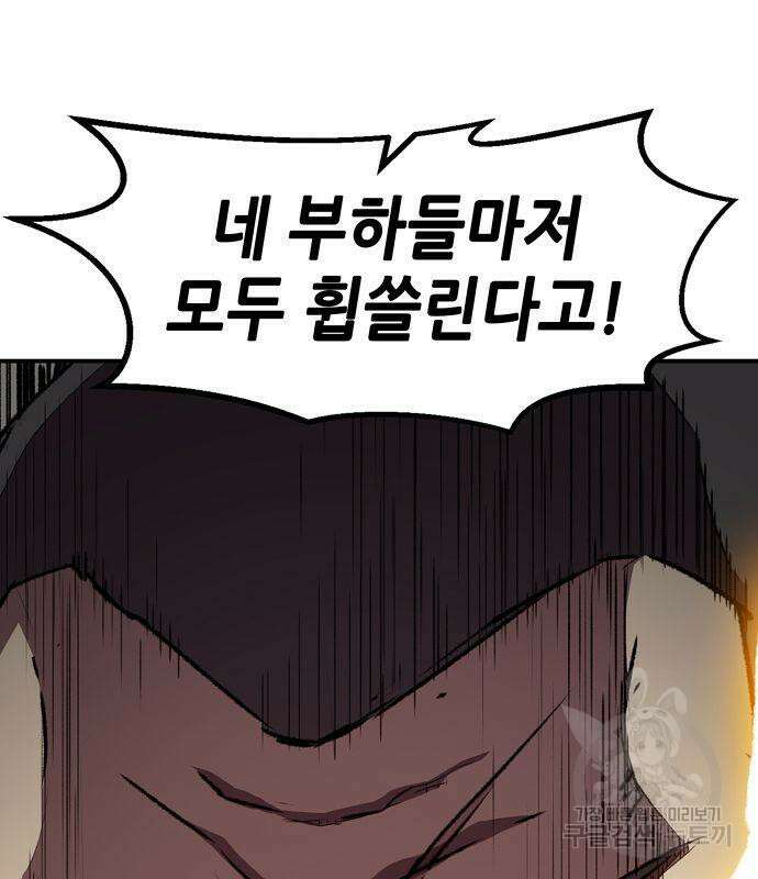 시한부 기사가 되었다 6화 151