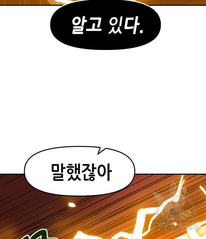 시한부 기사가 되었다 6화 153
