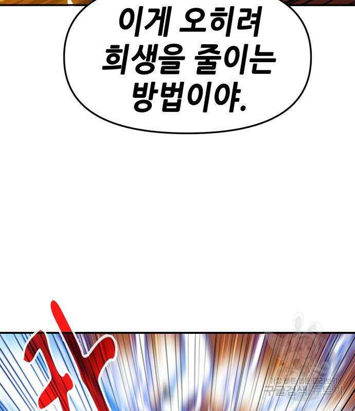 시한부 기사가 되었다 6화 155