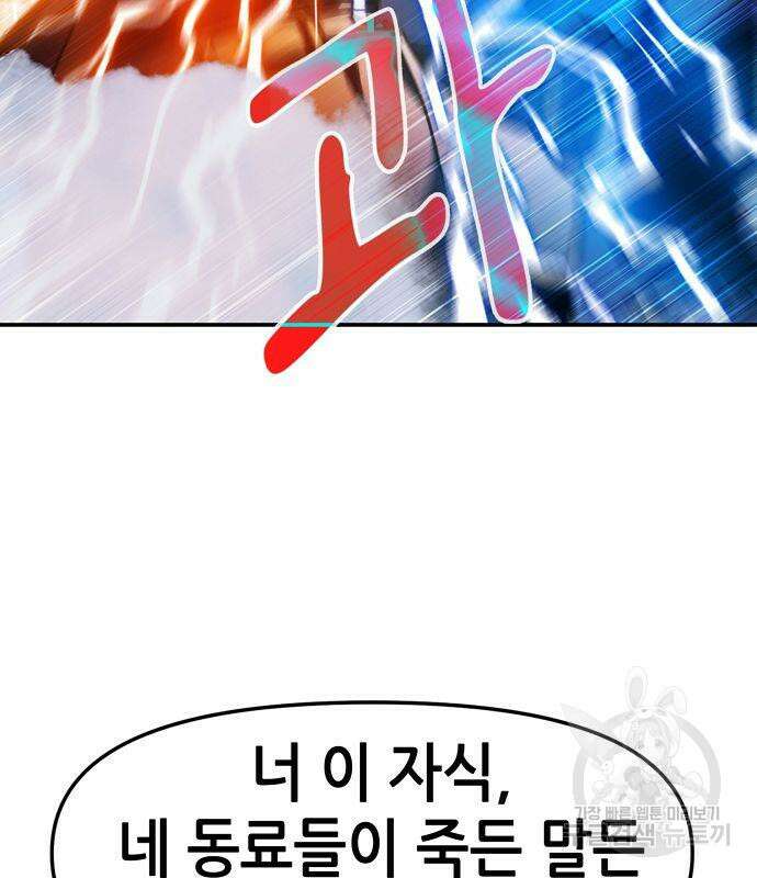 시한부 기사가 되었다 6화 159