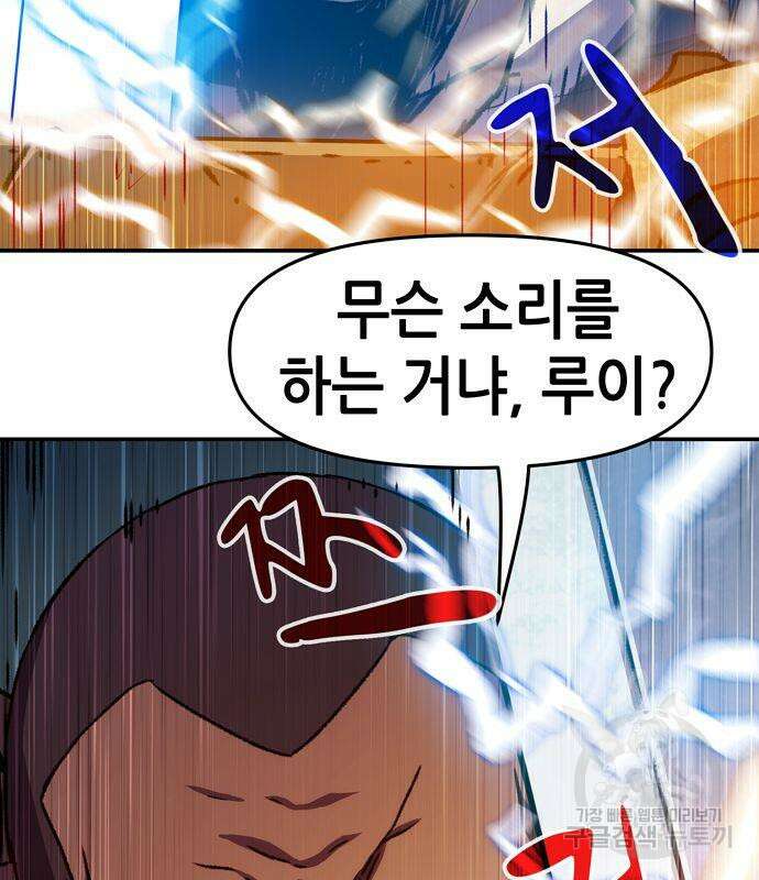 시한부 기사가 되었다 6화 161